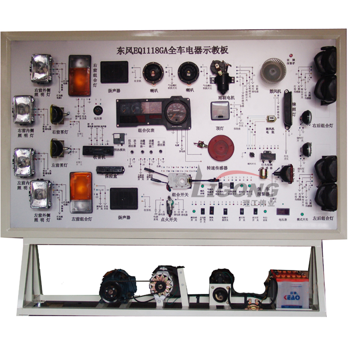 東風(fēng)EQ1118GA全車電器實(shí)訓(xùn)臺、電路示教板、電路實(shí)習(xí)臺