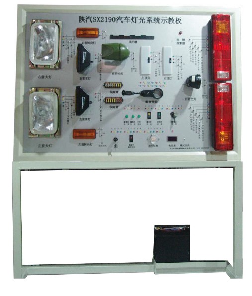 陜汽SX2190汽車燈光系統(tǒng)示教板，http://www.edulg.com